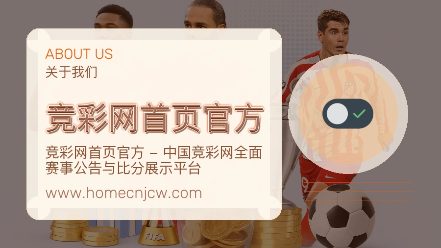 竞彩网首页官方