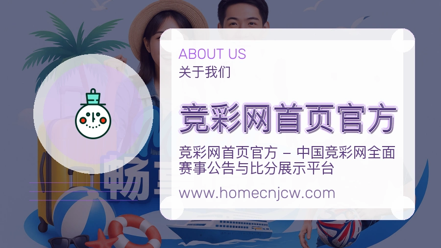 竞彩网首页官方